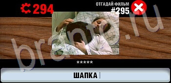 ответы на игру Логотипы ссср кино ЗАЛ 15 уровень 295