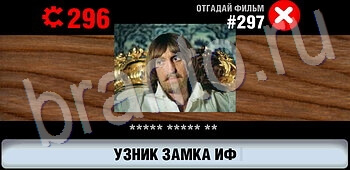 ответы на игру Логотипы СССР-2: Кино уровень 297