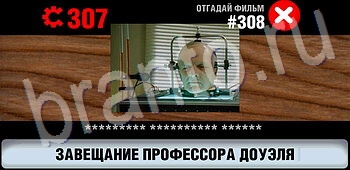 ответы на игру Логотипы СССР-2: Кино уровень 308