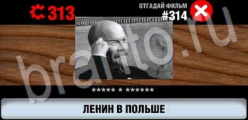 Логотипы СССР-2: Кино игра ответы уровень 314