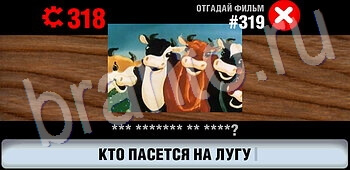 Логотипы СССР-2: Кино ответ на уровень 319
