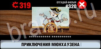 Логотипы СССР-2: Кино ответ на уровень 320