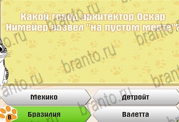 Самый умный котёнок в Одноклассниках найти ответы Уровень 68
