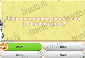 Самый умный котёнок из одноклассников помощь Уровень 76