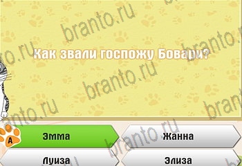 игра Самый умный котёнок ответы уровень 120