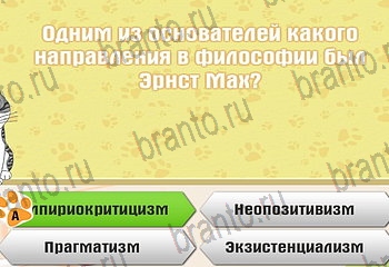 игра Самый умный котёнок ответы уровень 150