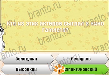 Самый умный котёнок ответы Уровень 151