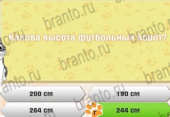 Самый умный котёнок ответы на все задания Уровень 157