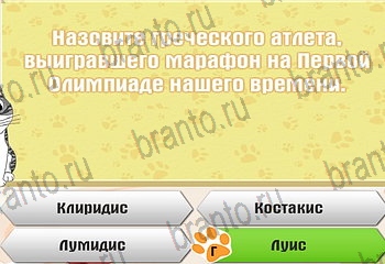 Самый умный котёнок ответы Уровень 301