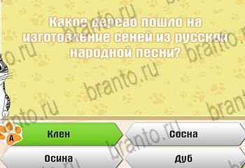 Самый умный котёнок игра из одноклассников помощь Уровень 305