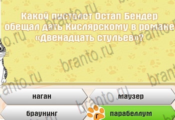 Самый умный котёнок разгадки к игре Уровень 201