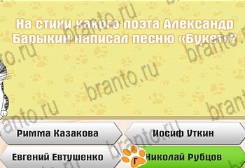 Самый умный котёнок ответы Уровень 241