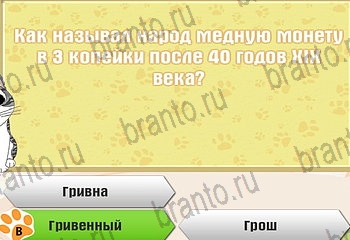 Самый умный котёнок игра из одноклассников помощь Уровень 245