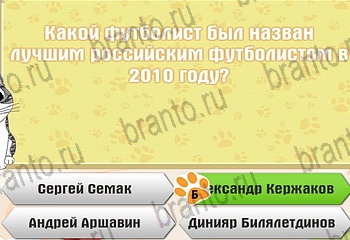 Самый умный котёнок ответы на все задания Уровень 247