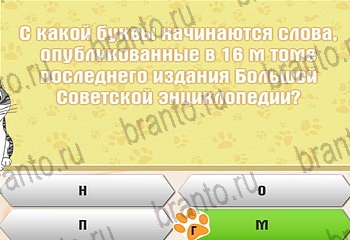 игра Самый умный котёнок из одноклассников подсказки Уровень 254