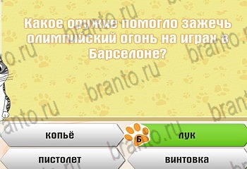 Самый умный котёнок разгадки к игре Уровень 261