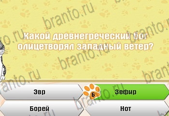 Самый умный котёнок игра ответы Уровень 269