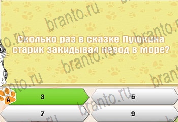 игра Самый умный котёнок в Одноклассниках ответы Уровень 279