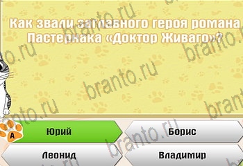 из одноклассников Самый умный котёнок ответы на игру Уровень 282