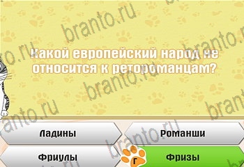 Самый умный котёнок Одноклассники решения на игру Уровень 288