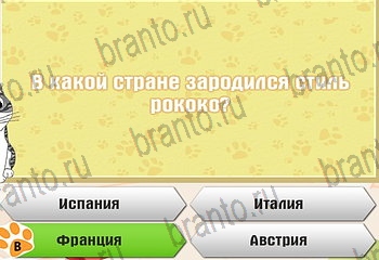 игра Самый умный котёнок все отгадки в Одноклассниках Уровень 290