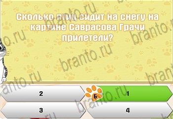 Самый умный котёнок все ответы Уровень 293