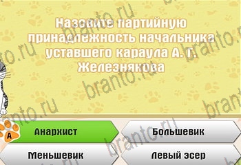 Одноклассники Самый умный котёнок решебник к игре в Одноклассниках Уровень 366