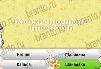 из одноклассников Самый умный котёнок ответы на игру Уровень 372