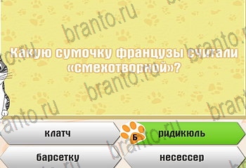 игра Самый умный котёнок ответы уровень 420