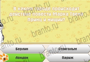 Одноклассники Самый умный котёнок прохождение игры Уровень 424