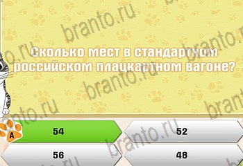 Самый умный котёнок Одноклассники решения на игру Уровень 438