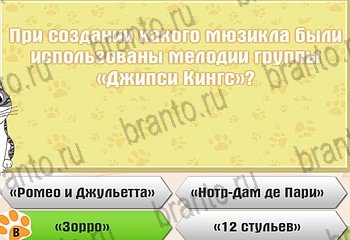 Самый умный котёнок игра ответы Уровень 449