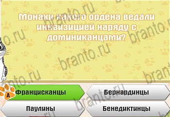 игра Самый умный котёнок в Одноклассниках ответы Уровень 459