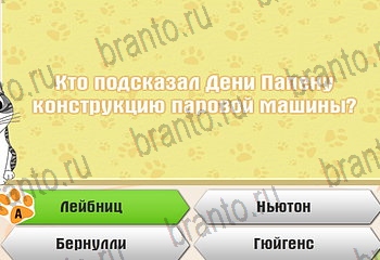 игра Самый умный котёнок разгадки на все задания Уровень 502