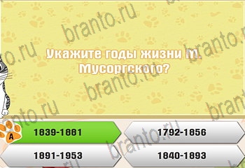 Самый умный котёнок все ответы Уровень 503