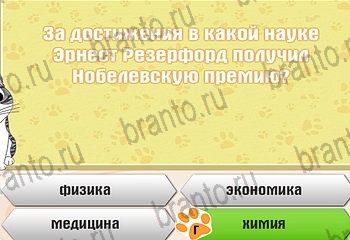 Самый умный котёнок игра ответы Уровень 509