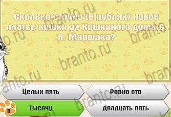 игра Самый умный котёнок ответы уровень 510