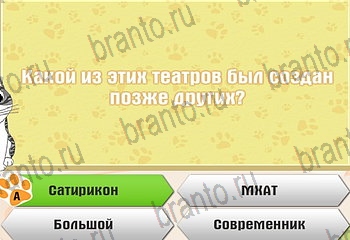 Самый умный котёнок ответы Уровень 520