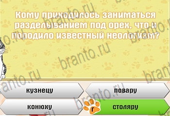 Самый умный котёнок из одноклассников помощь Уровень 526