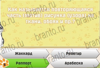 Самый умный котёнок разгадки к игре Уровень 531