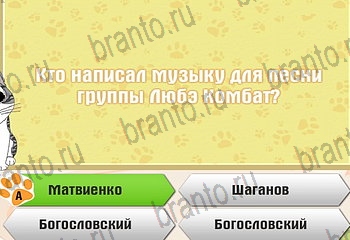 игра Самый умный котёнок ответы уровень 540