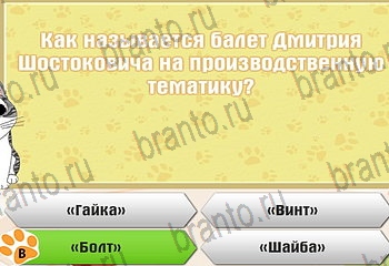 Одноклассники Самый умный котёнок решебник к игре в Одноклассниках Уровень 546