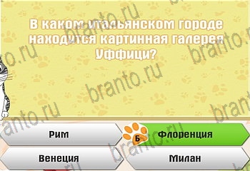 Самый умный котёнок все отгадки Одноклассники Уровень 559