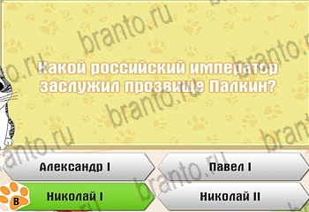 Самый умный котёнок в Одноклассниках найти ответы Уровень 608