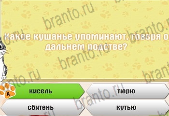 Самый умный котёнок ответы Уровень 610