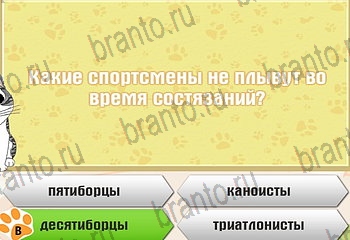 игра Самый умный котёнок все отгадки в Одноклассниках Уровень 620