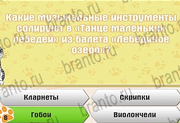 игра Самый умный котёнок все ответы Уровень 624