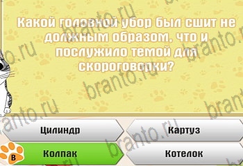 игра Самый умный котёнок ответы уровень 630