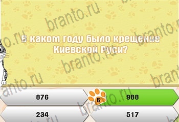 Самый умный котёнок ответы на все задания Уровень 637