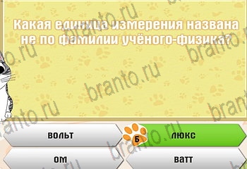 Самый умный котёнок все отгадки Одноклассники Уровень 649